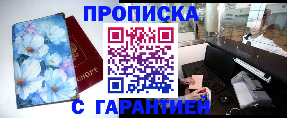 прописка для работы в Владикавказе