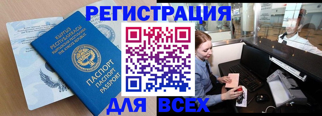 временная регистрация для всех в Владикавказе